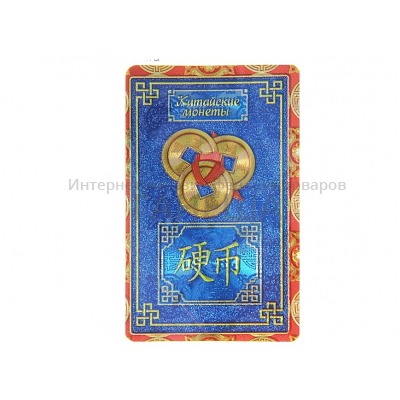 Карточка «китайские монетки»
